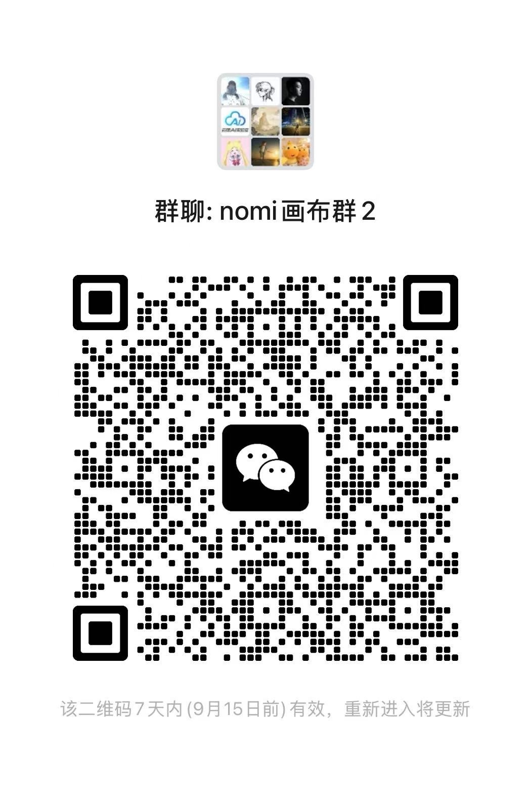 Nomi 用户群微信二维码