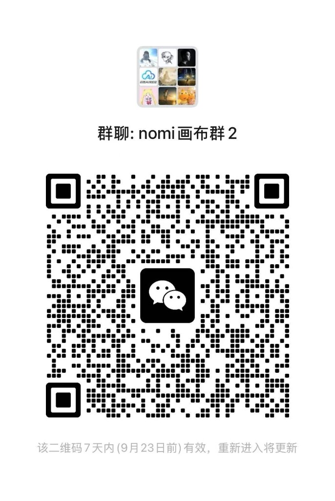 WeChat QR code for the Nomi user group