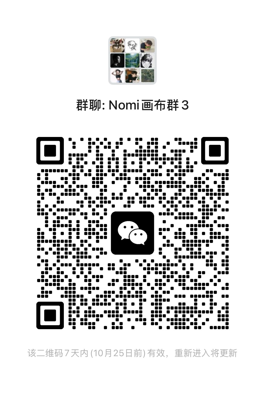 Nomi 用户群微信二维码
