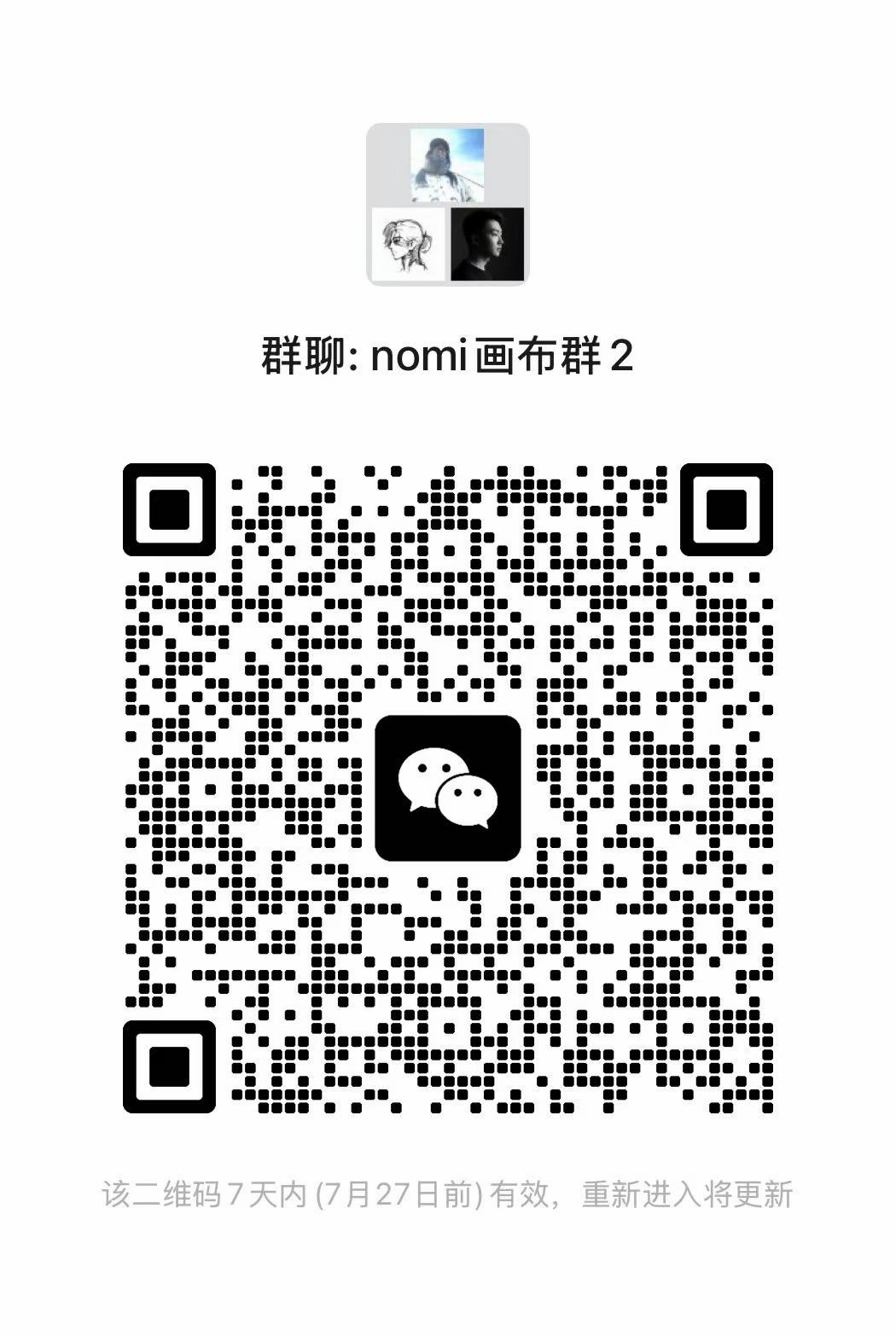nomi 画布群微信二维码