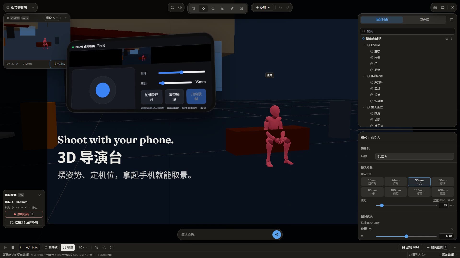 Your phone is the viewfinder
