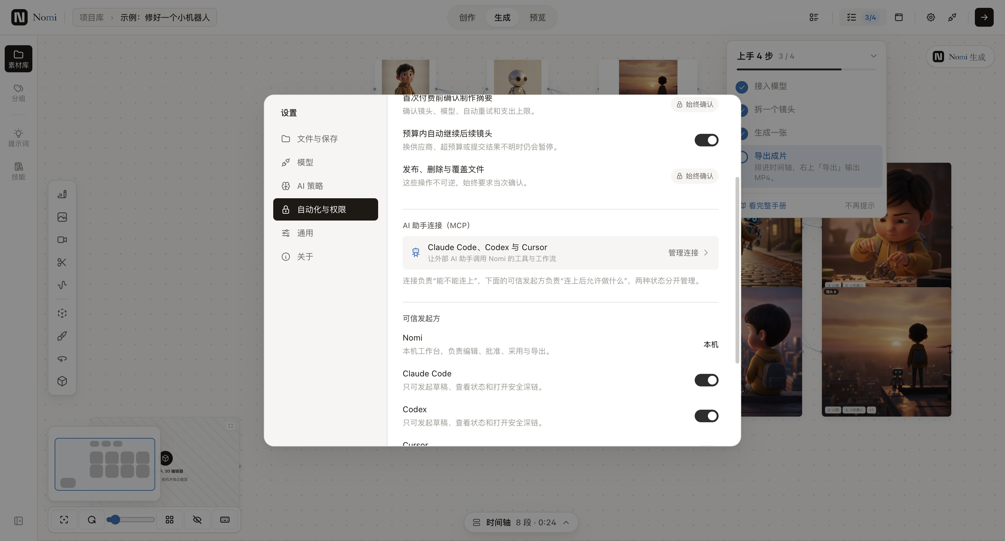 Nomi 自动化与权限设置中的 Claude Code、Codex 和 Cursor 接入入口