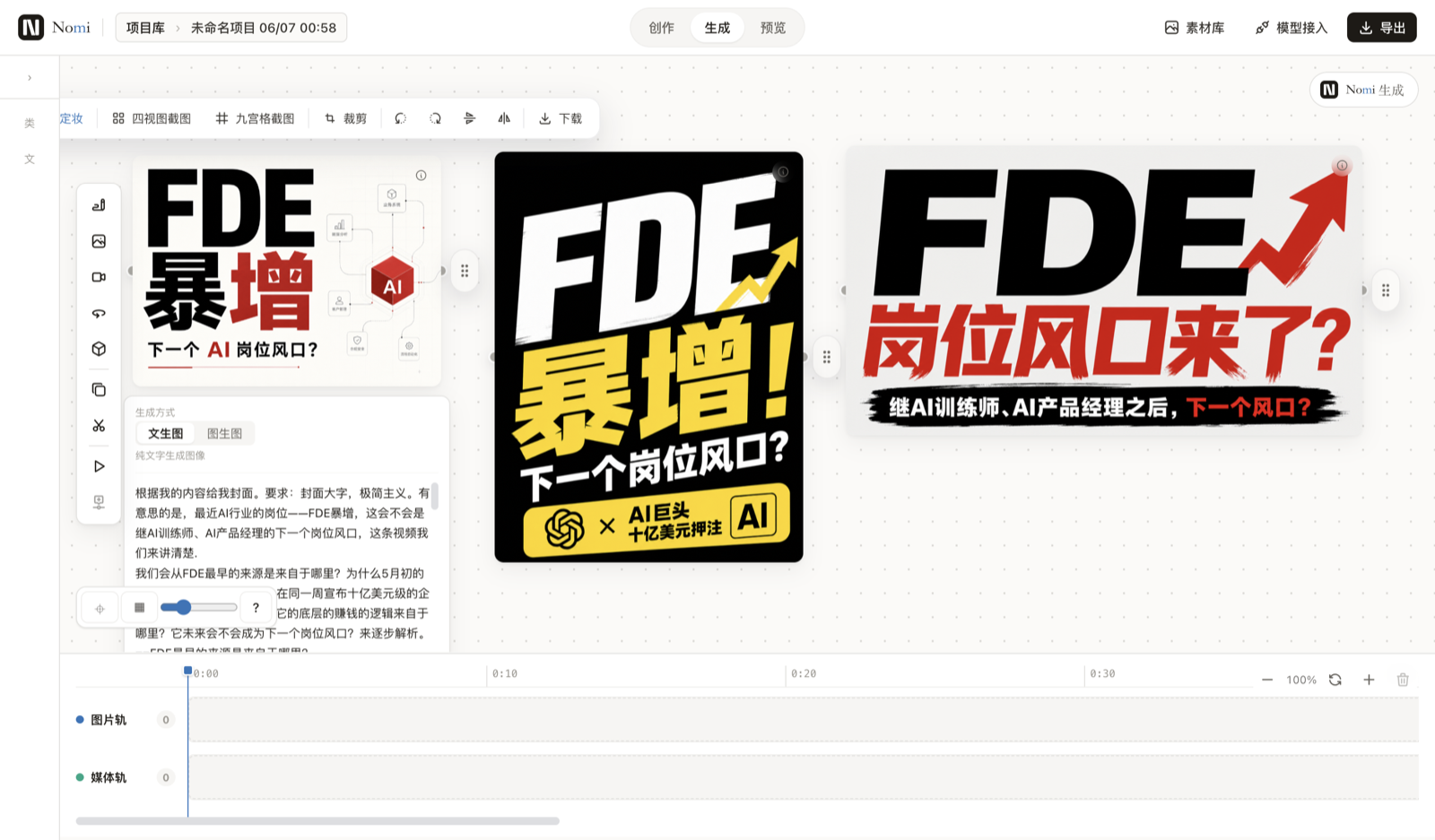 Nomi 生成画布：图像与视频节点连成故事，Agent 在右侧待命