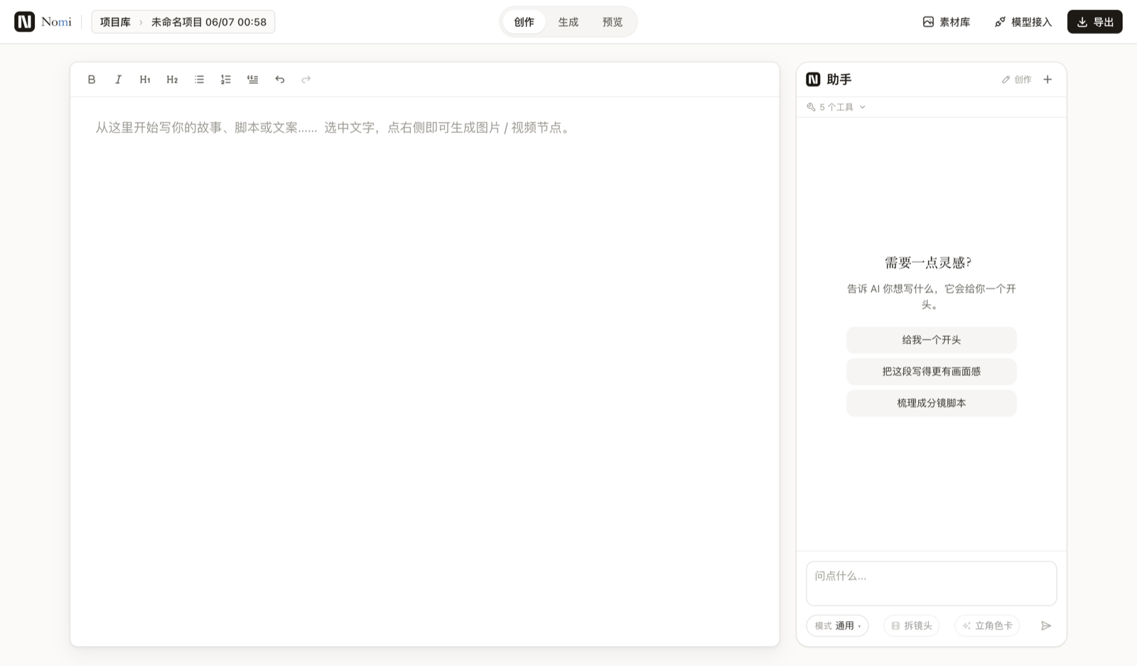 Nomi 剧本面板：散文式草稿逐句生成镜头提示词