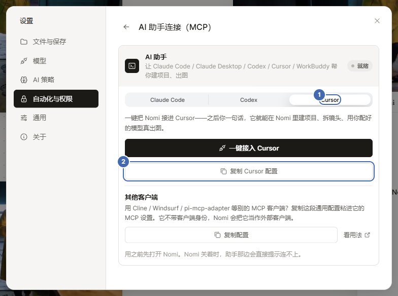 选中 Cursor:一键接入和复制配置