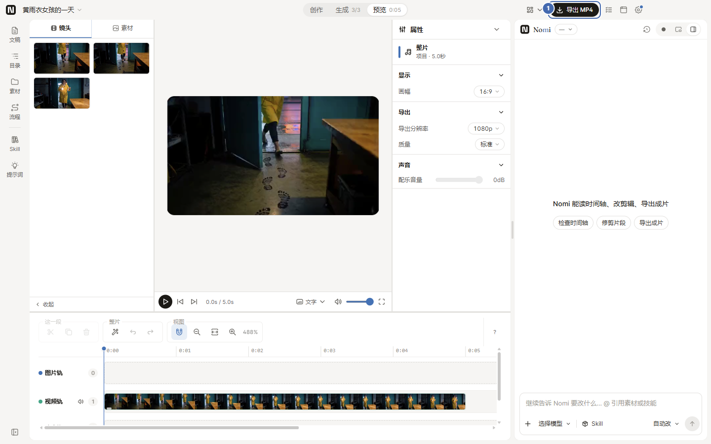 预览页：时间轴和导出 MP4 按钮